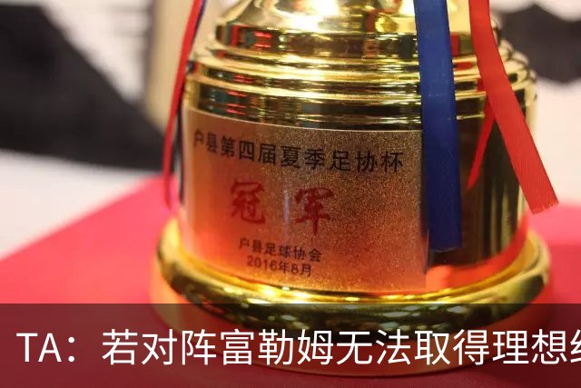 TA：若对阵富勒姆无法取得理想结果，国际比赛日卡里克将格外难熬
